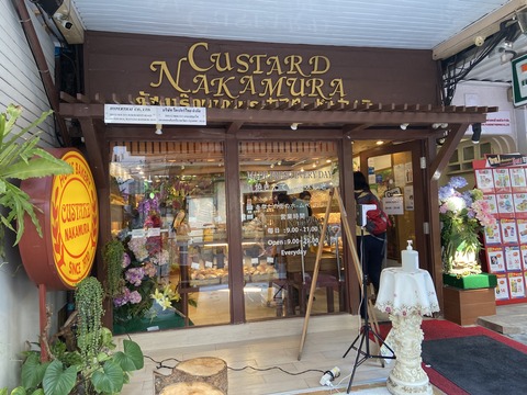 【カスタードナカムラ】コスパ抜群！バンコクの安くて美味しいパン屋さん